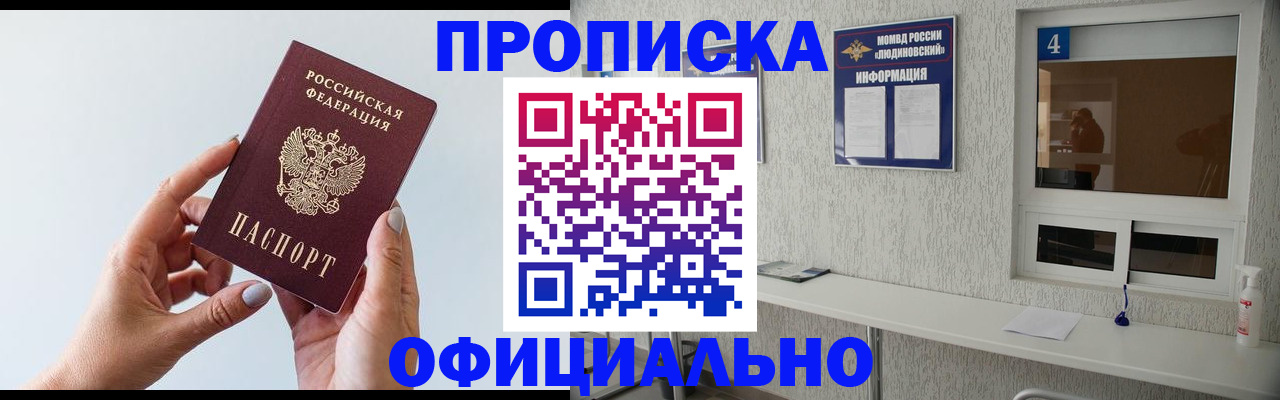 прописка регистрация в Алейске