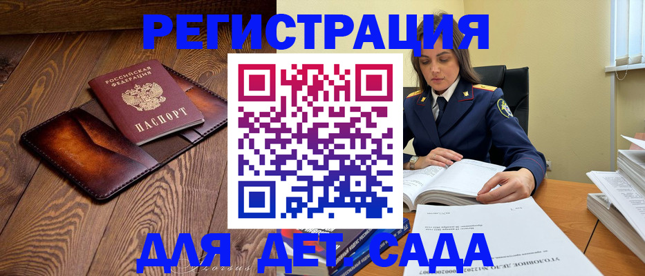 прописка для работы в Алейске