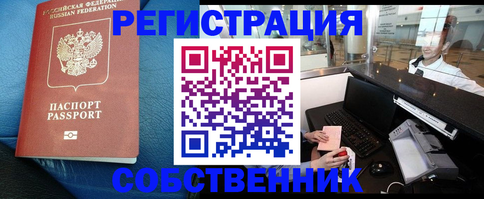 временная регистрация купить в Алейске