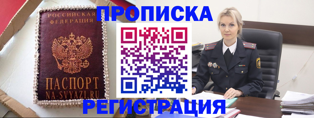 регистрация в Алейске