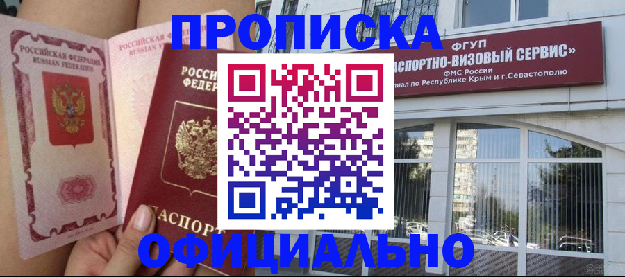 временная регистрация адрес в Алейске