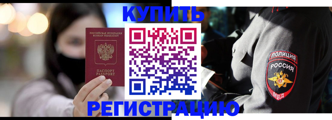 прописка паспорт в Алейске