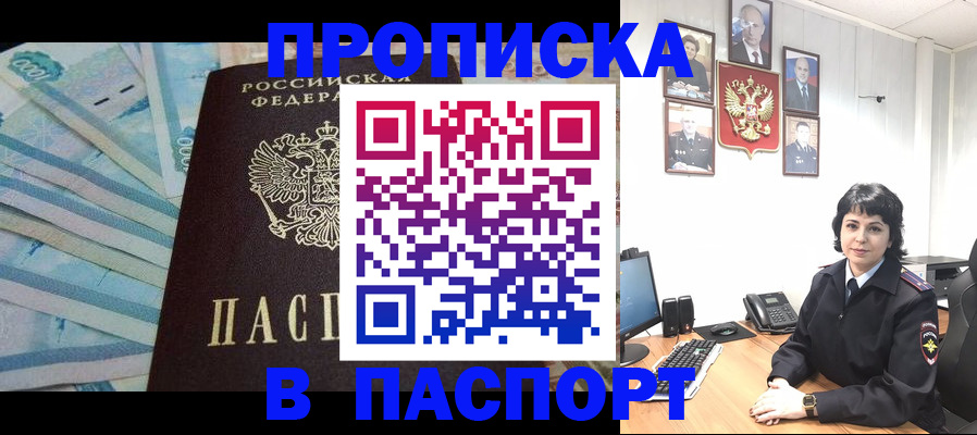 временная регистрация для всех в Алейске