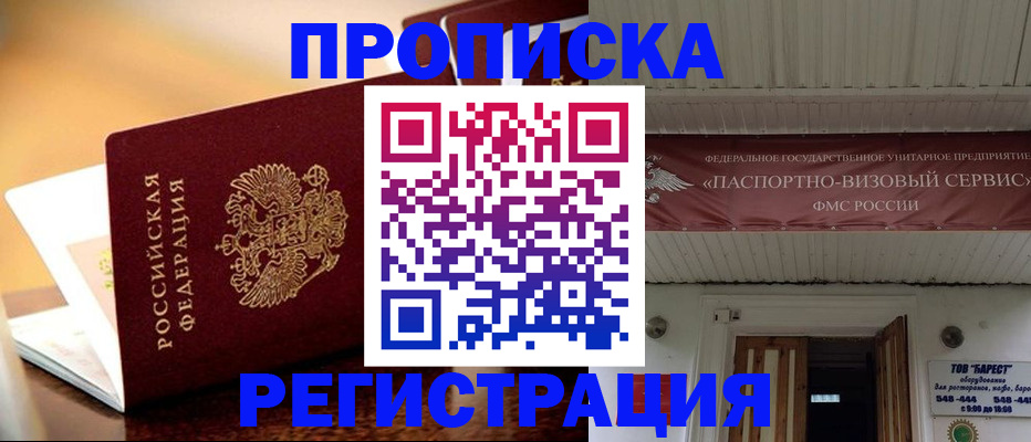 временная регистрация адрес в Алейске