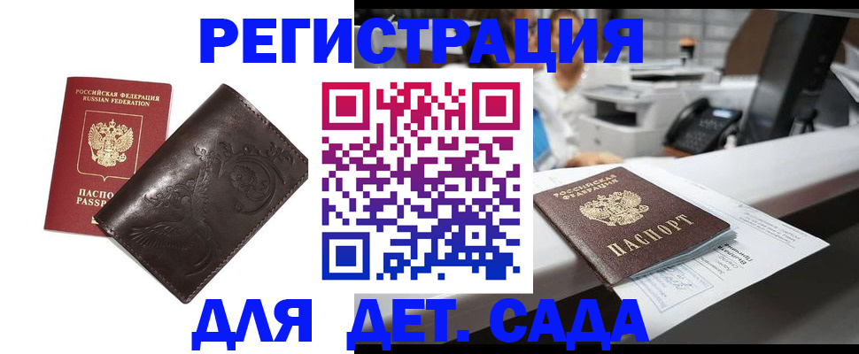 временная регистрация купить в Алейске