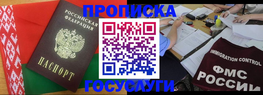 временная прописка в Алейске