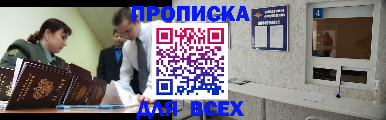 прописка регистрация в Алейске